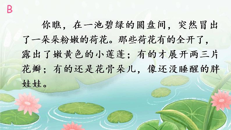 部编版语文四上  语文园地三  课件PPT+教案+练习+单元知识归纳+单元测评07