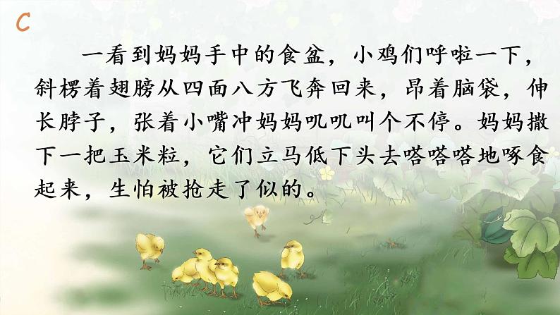 部编版语文四上  语文园地三  课件PPT+教案+练习+单元知识归纳+单元测评08