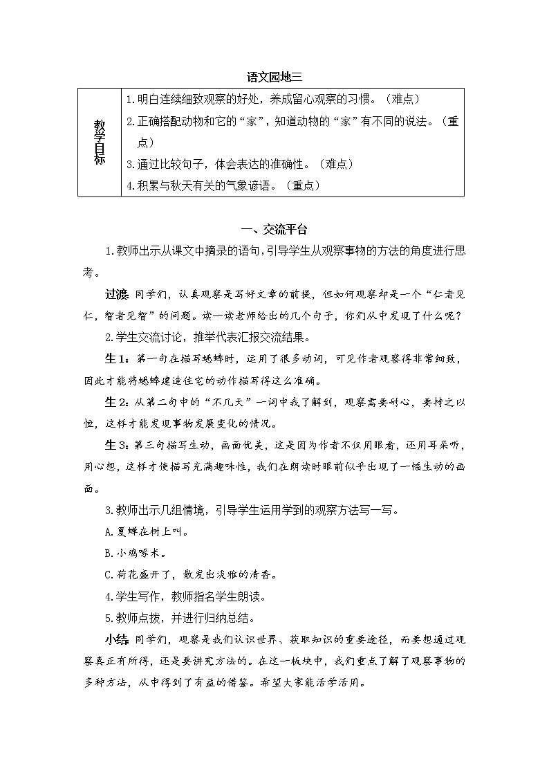 部编版语文四上  语文园地三  课件PPT+教案+练习+单元知识归纳+单元测评01