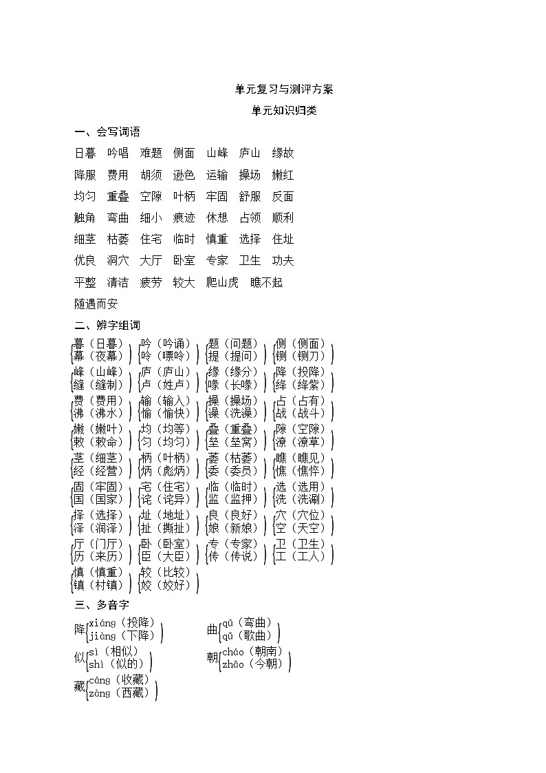 部编版语文四上  语文园地三  课件PPT+教案+练习+单元知识归纳+单元测评01