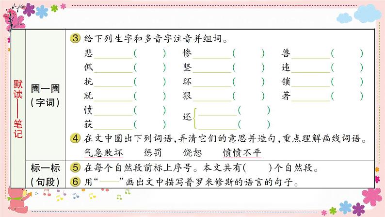 14《普罗米修斯》课件PPT+教案+练习+学案课件+音视频素材03
