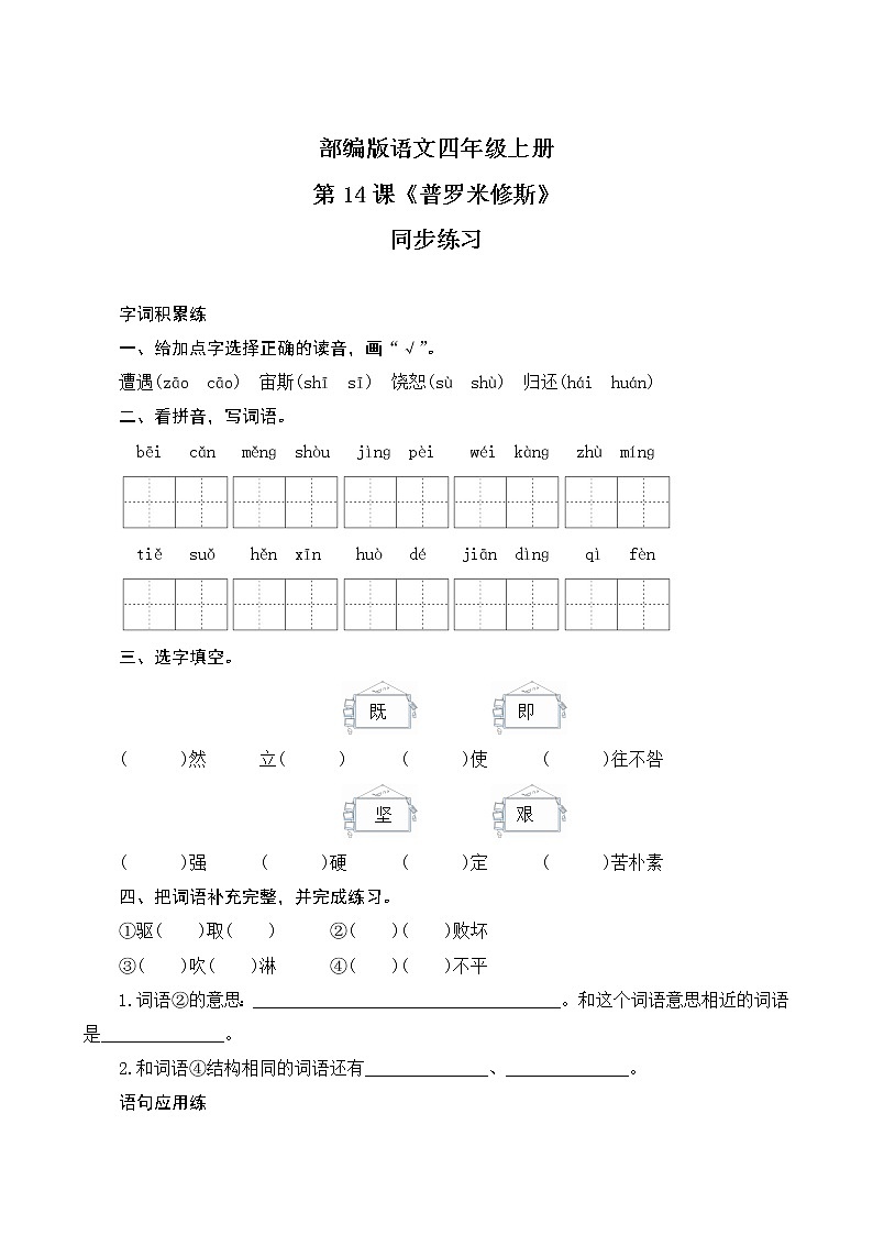 14《普罗米修斯》课件PPT+教案+练习+学案课件+音视频素材01