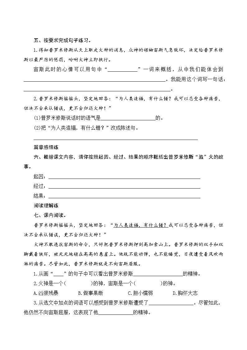 14《普罗米修斯》课件PPT+教案+练习+学案课件+音视频素材02