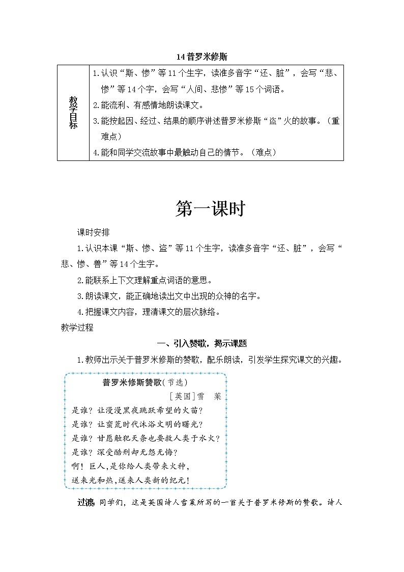 14《普罗米修斯》课件PPT+教案+练习+学案课件+音视频素材01