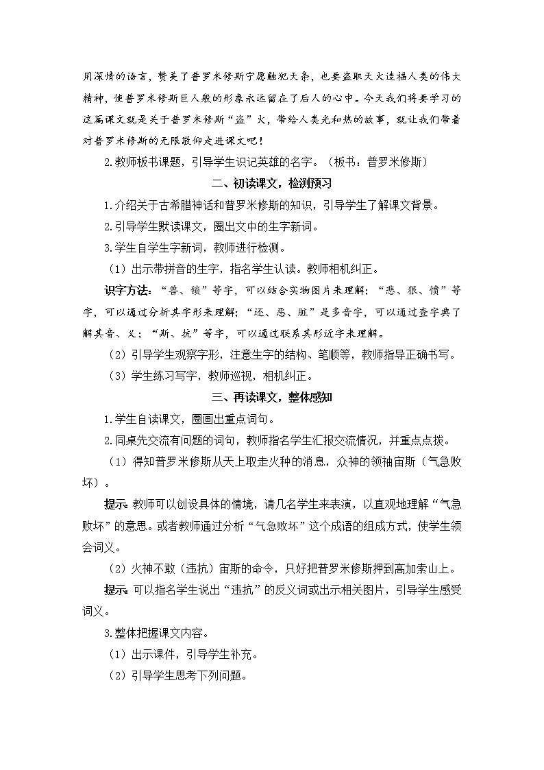 14《普罗米修斯》课件PPT+教案+练习+学案课件+音视频素材02