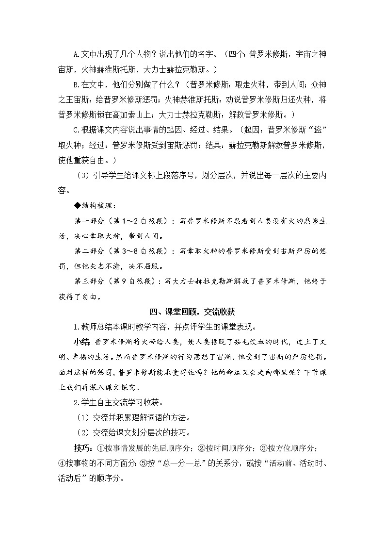 14《普罗米修斯》课件PPT+教案+练习+学案课件+音视频素材03