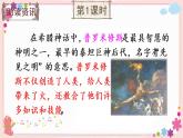 14《普罗米修斯》课件PPT+教案+练习+学案课件+音视频素材