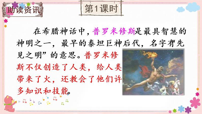 14《普罗米修斯》课件PPT+教案+练习+学案课件+音视频素材03