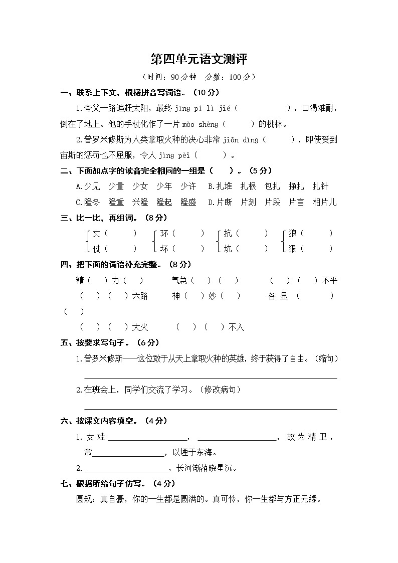 部编版语文四上  语文园地四  课件PPT+教案+练习+单元知识归纳+单元测评01