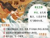 12《盘古开天地》课件PPT+教案+练习+学案课件+音视频素材