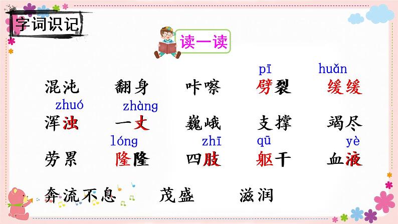 12《盘古开天地》课件PPT+教案+练习+学案课件+音视频素材05