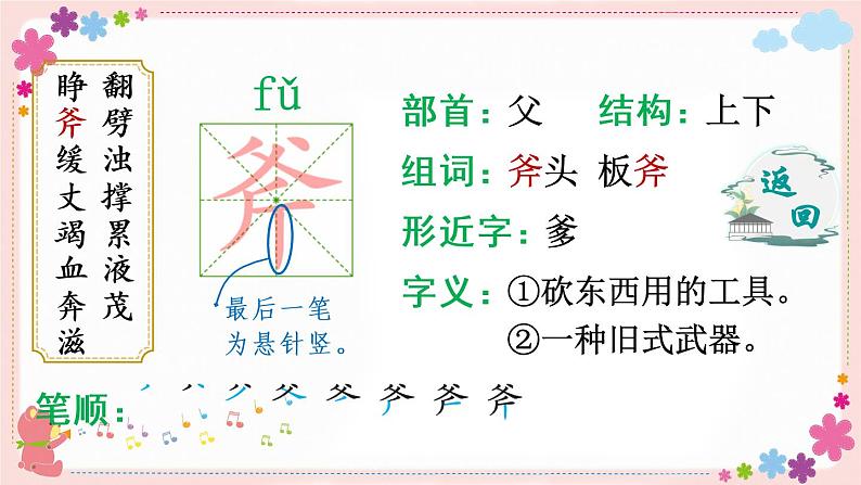 12《盘古开天地》课件PPT+教案+练习+学案课件+音视频素材05