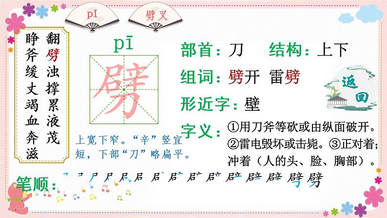 12《盘古开天地》课件PPT+教案+练习+学案课件+音视频素材06