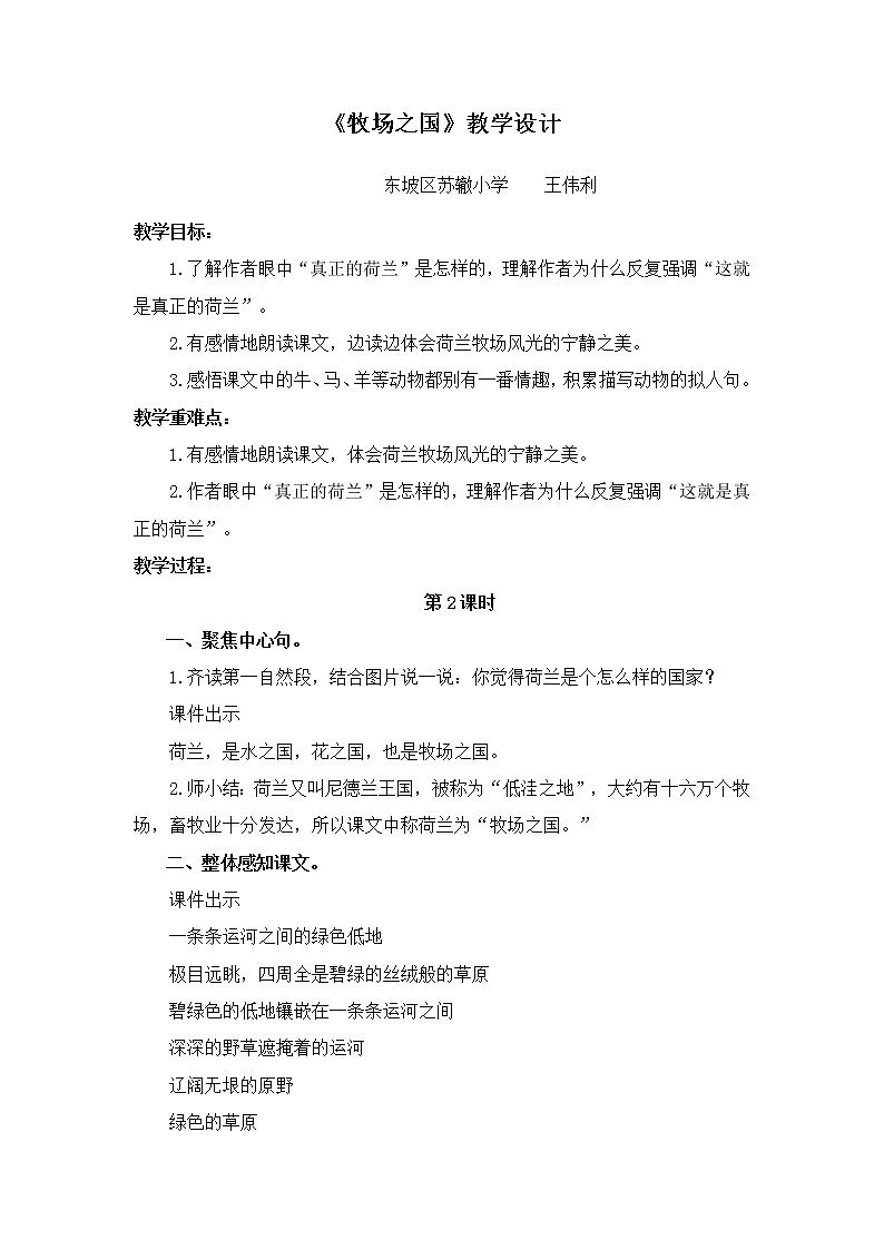 《牧场之国》教学设计第1页