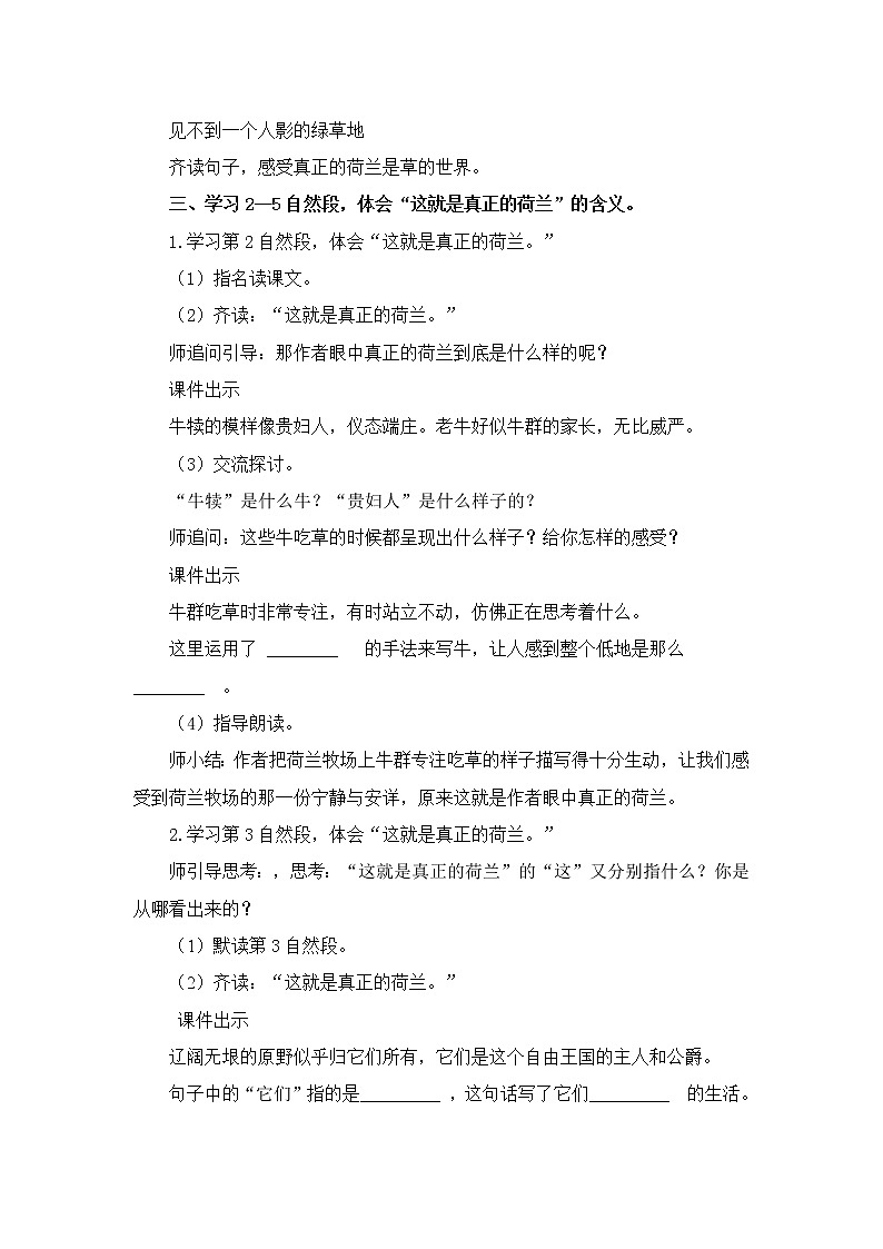 《牧场之国》教学设计第2页
