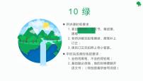 小学语文人教部编版四年级下册10 绿背景图课件ppt