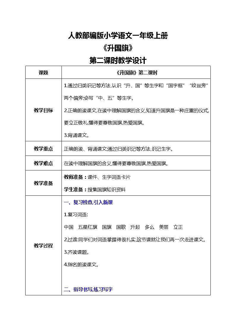 第十课 升国旗 第二课时 课件+教案+音视频+素材01