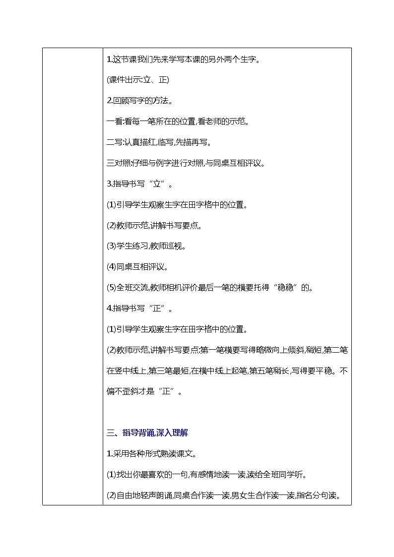 第十课 升国旗 第二课时 课件+教案+音视频+素材02