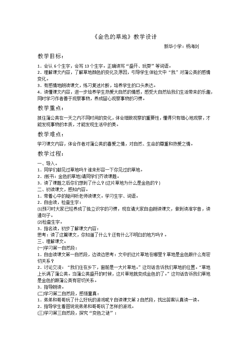 《金色的草地》教案第1页