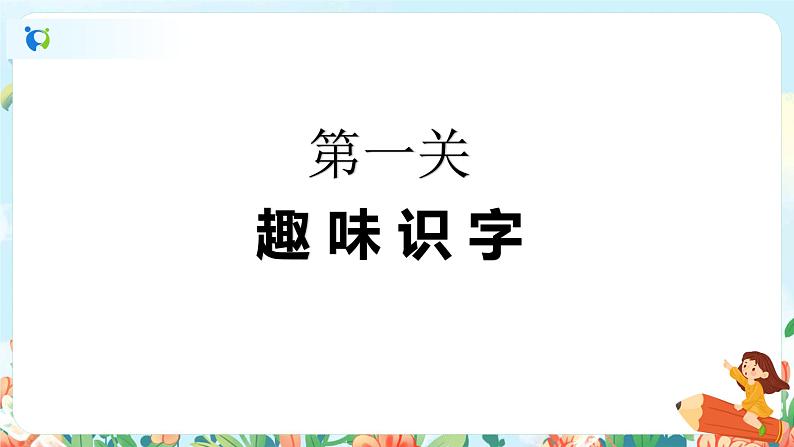 部编版1上语文 语文园地五 第一课时 课件+教案03