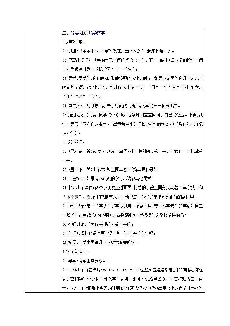 部编版1上语文 语文园地五 第一课时 课件+教案02