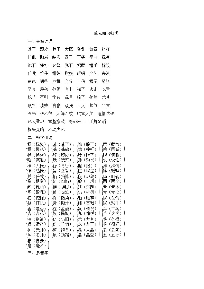 部编版语文四上  语文园地六  课件PPT+教案+练习+单元知识归纳+单元测评01
