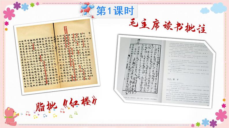 部编版语文四上  语文园地六  课件PPT+教案+练习+单元知识归纳+单元测评02