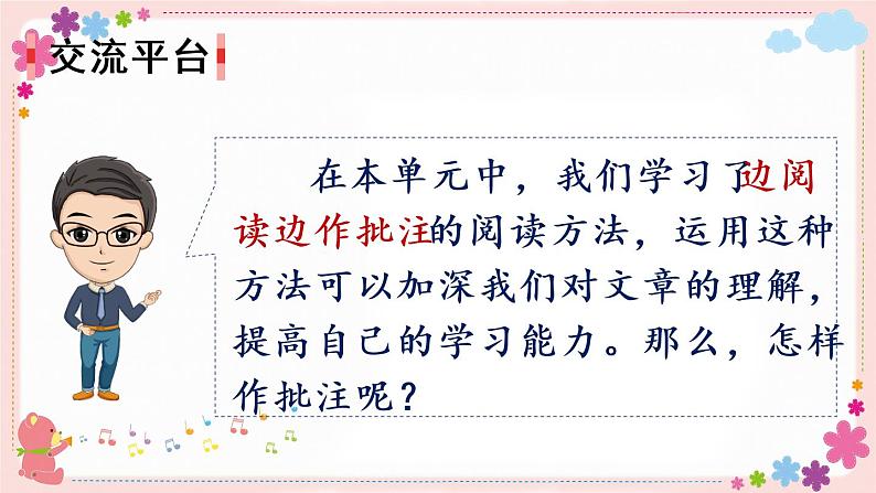 部编版语文四上  语文园地六  课件PPT+教案+练习+单元知识归纳+单元测评03