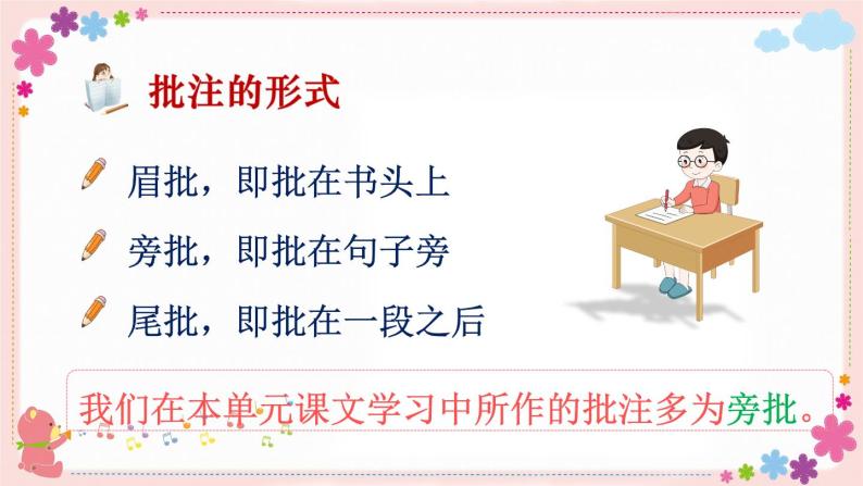 部编版语文四上  语文园地六  课件PPT+教案+练习+单元知识归纳+单元测评04