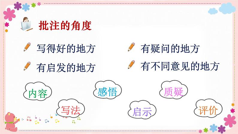 部编版语文四上  语文园地六  课件PPT+教案+练习+单元知识归纳+单元测评05