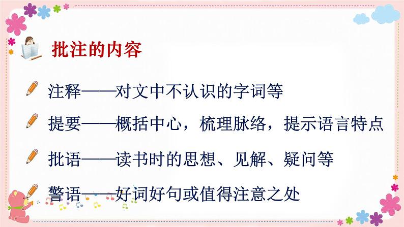 部编版语文四上  语文园地六  课件PPT+教案+练习+单元知识归纳+单元测评06