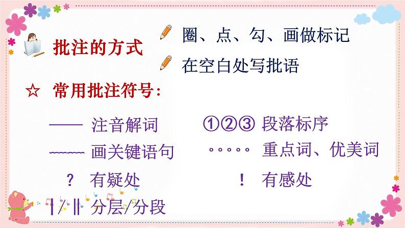 部编版语文四上  语文园地六  课件PPT+教案+练习+单元知识归纳+单元测评07