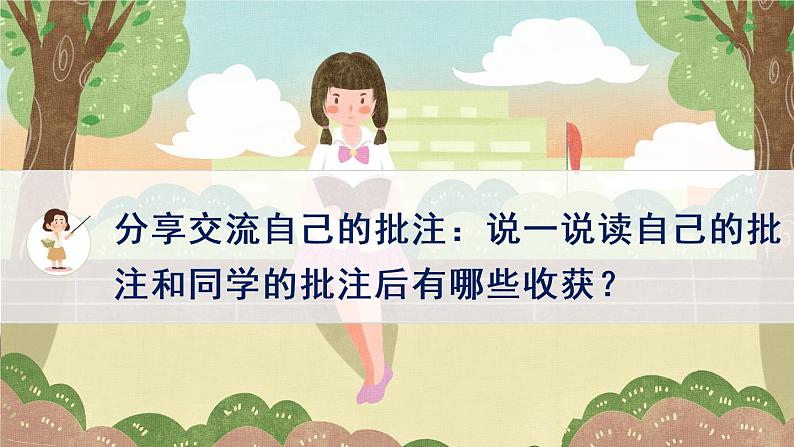 部编版语文四上  语文园地六  课件PPT+教案+练习+单元知识归纳+单元测评08