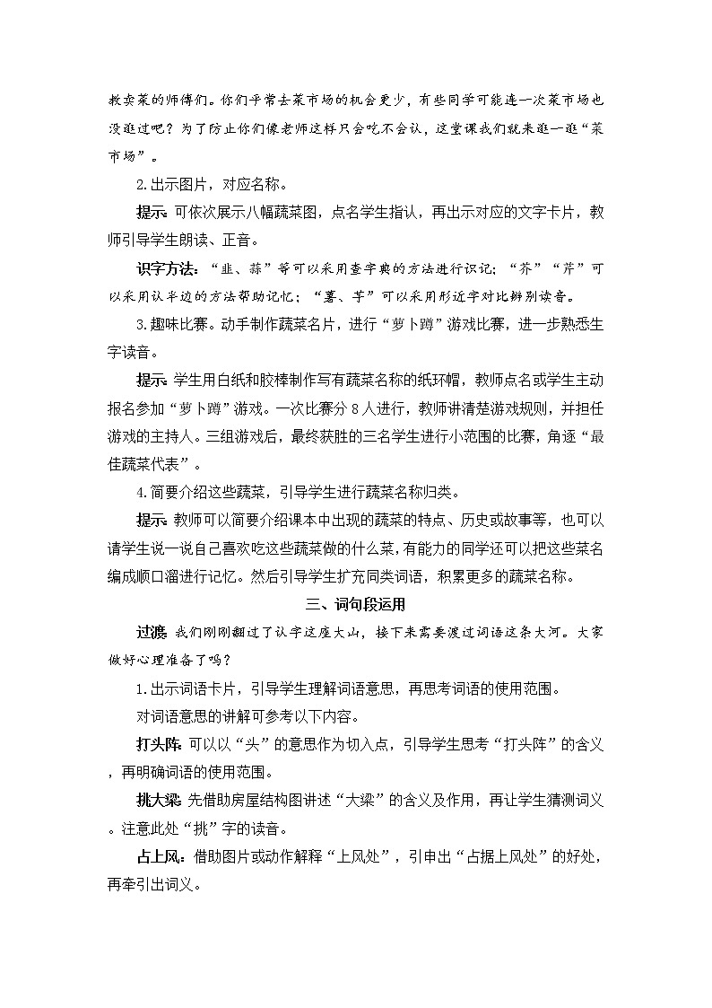 部编版语文四上  语文园地六  课件PPT+教案+练习+单元知识归纳+单元测评02