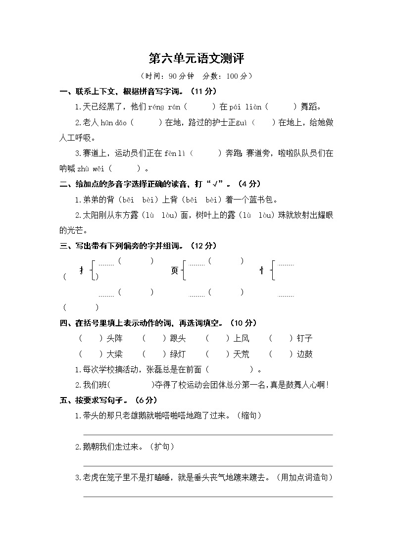 部编版语文四上  语文园地六  课件PPT+教案+练习+单元知识归纳+单元测评01