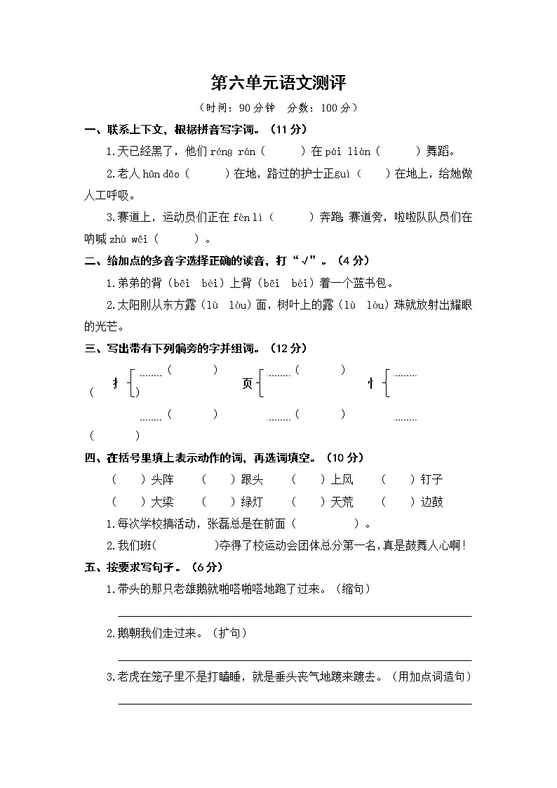 部编版语文四上  语文园地六  课件PPT+教案+练习+单元知识归纳+单元测评01