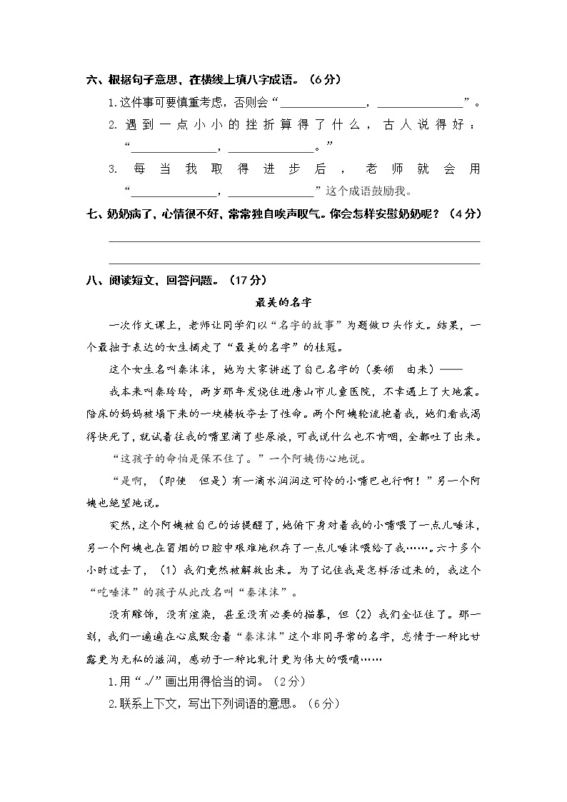 部编版语文四上  语文园地六  课件PPT+教案+练习+单元知识归纳+单元测评02