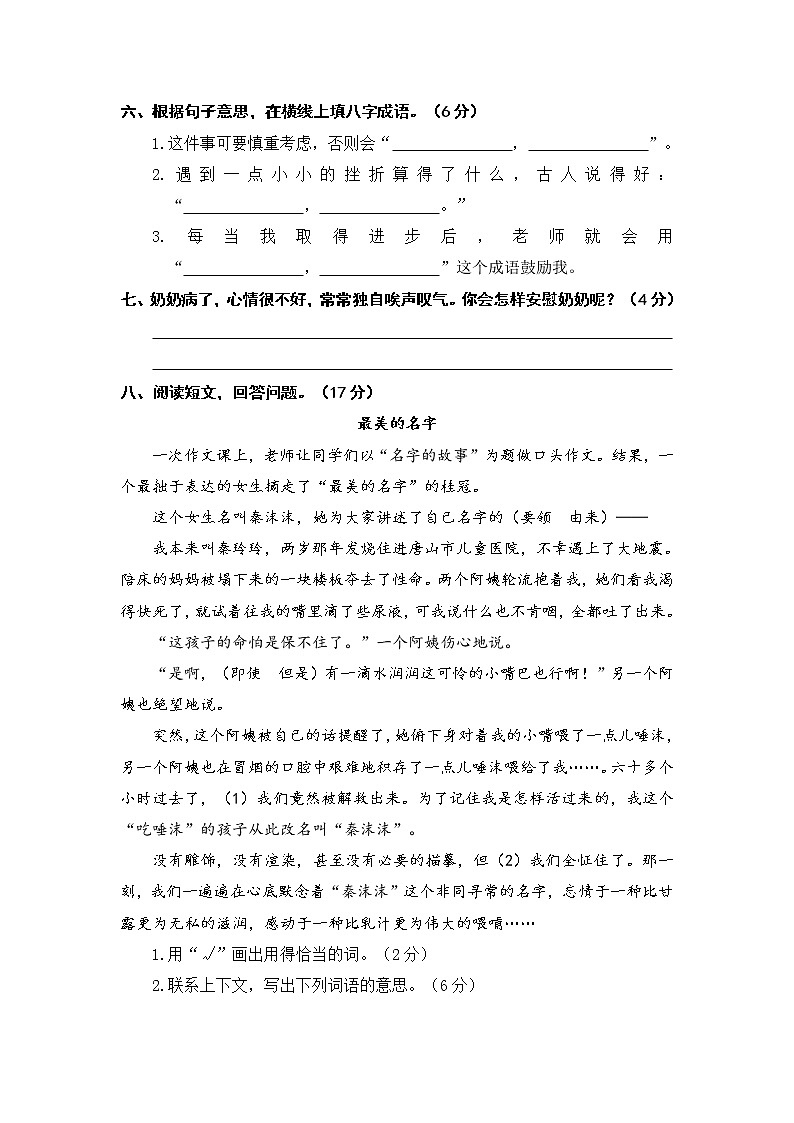 部编版语文四上  语文园地六  课件PPT+教案+练习+单元知识归纳+单元测评02