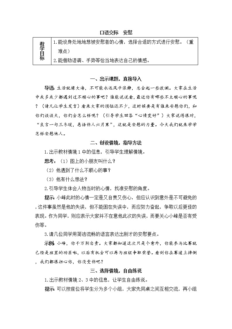 部编版语文四上  口语交际：安慰  课件PPT+教案+音视频素材01