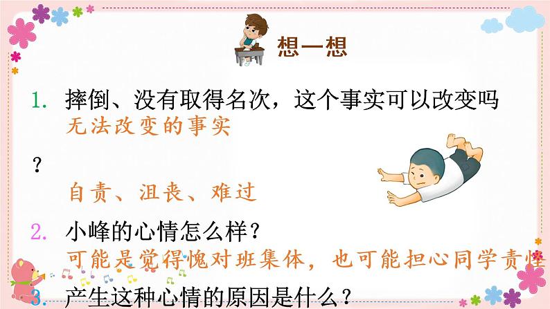 部编版语文四上  口语交际：安慰  课件PPT+教案+音视频素材06