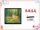 19《一只窝囊的大老虎》课件PPT+教案+练习+学案课件+音视频素材