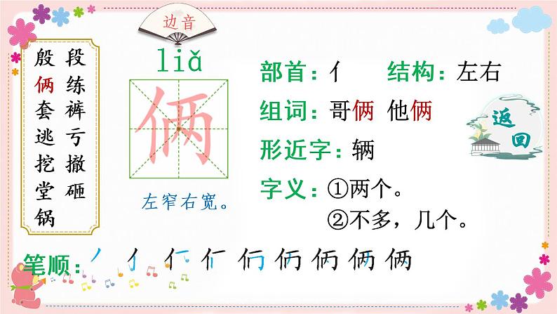 19《一只窝囊的大老虎》课件PPT+教案+练习+学案课件+音视频素材05