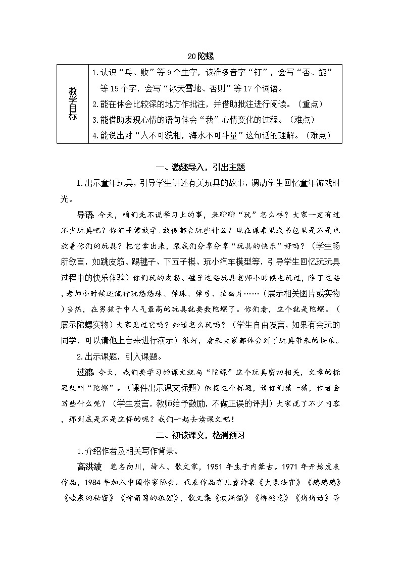 20《陀螺》课件PPT+教案+练习+学案课件+音视频素材01