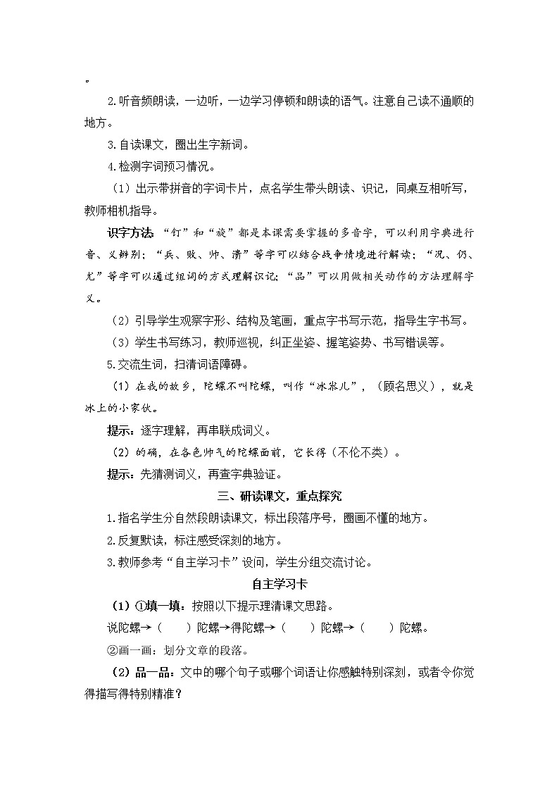 20《陀螺》课件PPT+教案+练习+学案课件+音视频素材02