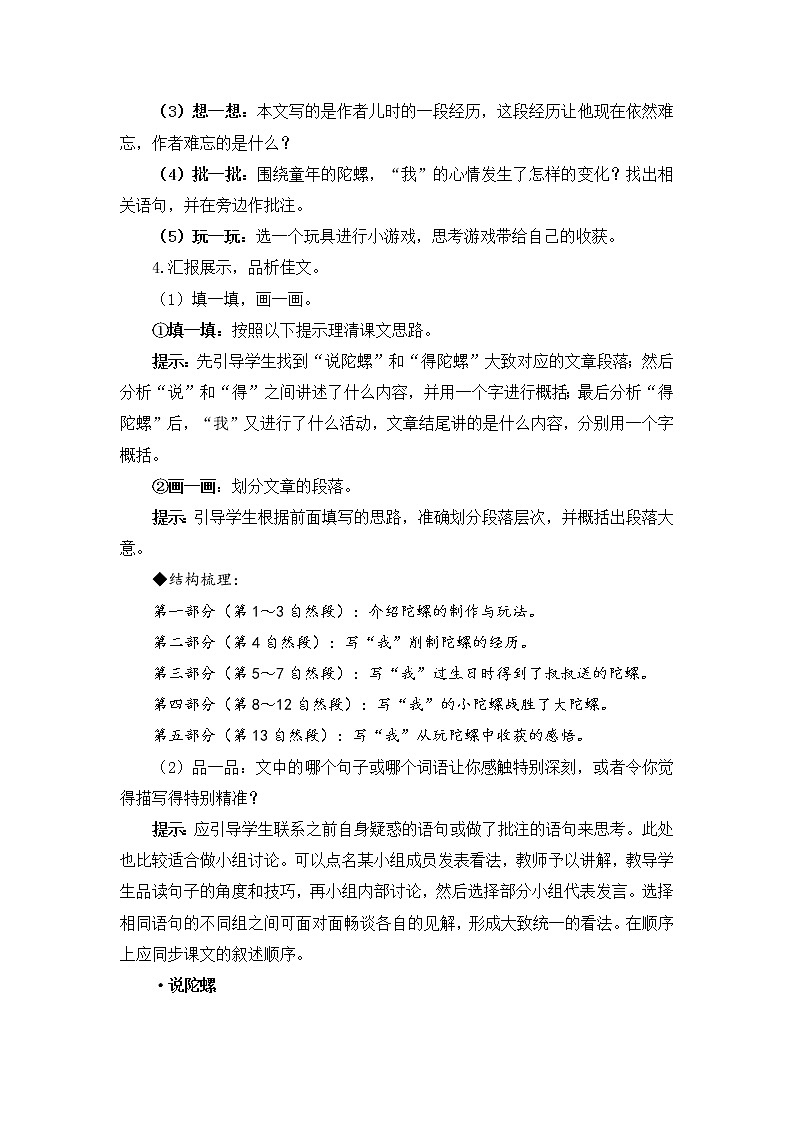 20《陀螺》课件PPT+教案+练习+学案课件+音视频素材03