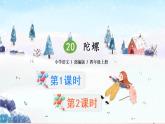 20《陀螺》课件PPT+教案+练习+学案课件+音视频素材