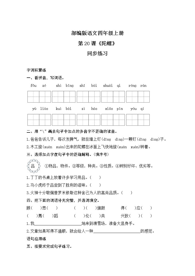 20《陀螺》课件PPT+教案+练习+学案课件+音视频素材01