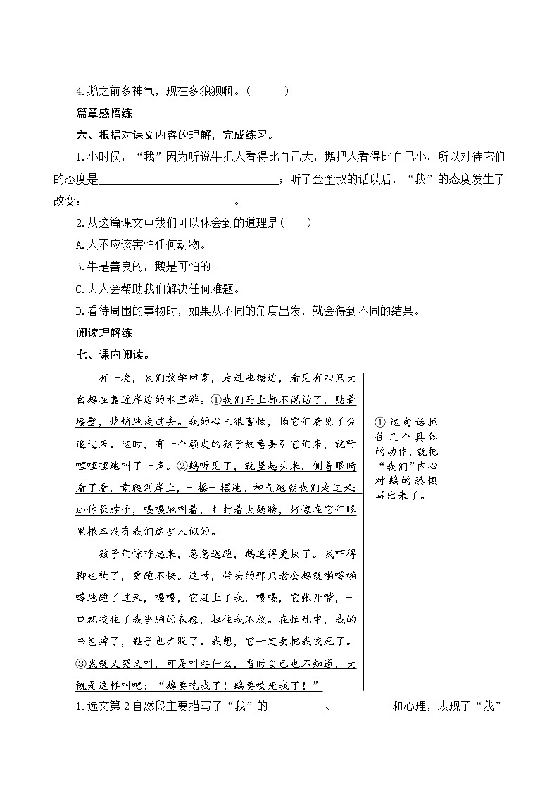 18《牛和鹅》课件PPT+教案+练习+学案课件+音视频素材02