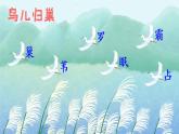 部编版语文四上  3《现代诗二首》课件PPT+教案+练习+学案课件+音视频素材