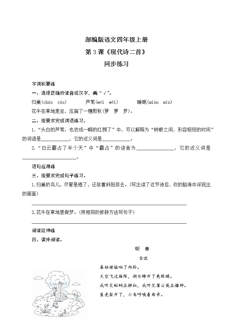 部编版语文四上  3《现代诗二首》课件PPT+教案+练习+学案课件+音视频素材01